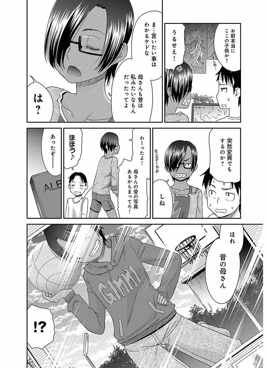 イノセントポルノ Page.88