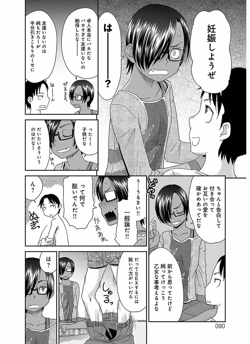 イノセントポルノ Page.90