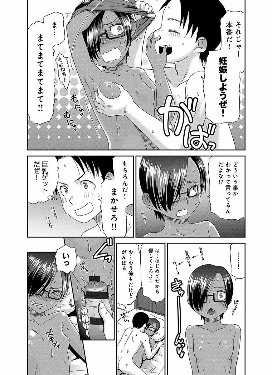 イノセントポルノ Page.96