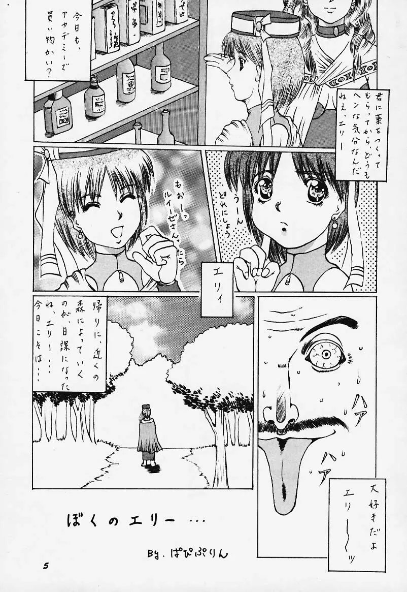 Abura Katabura Page.4