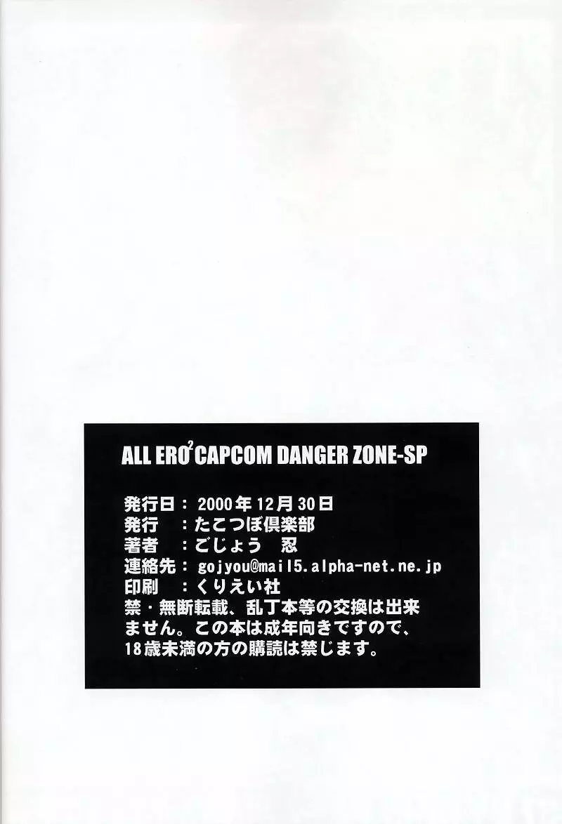 All Ero Ero Capcom Danger Zone 03 Page.43