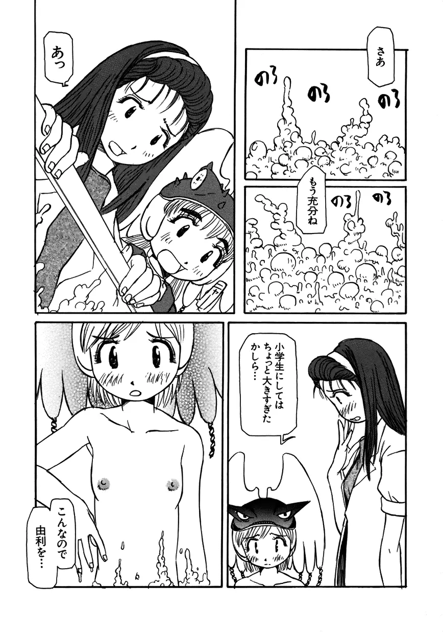 ラブキャラ大全 No.7 Page.8