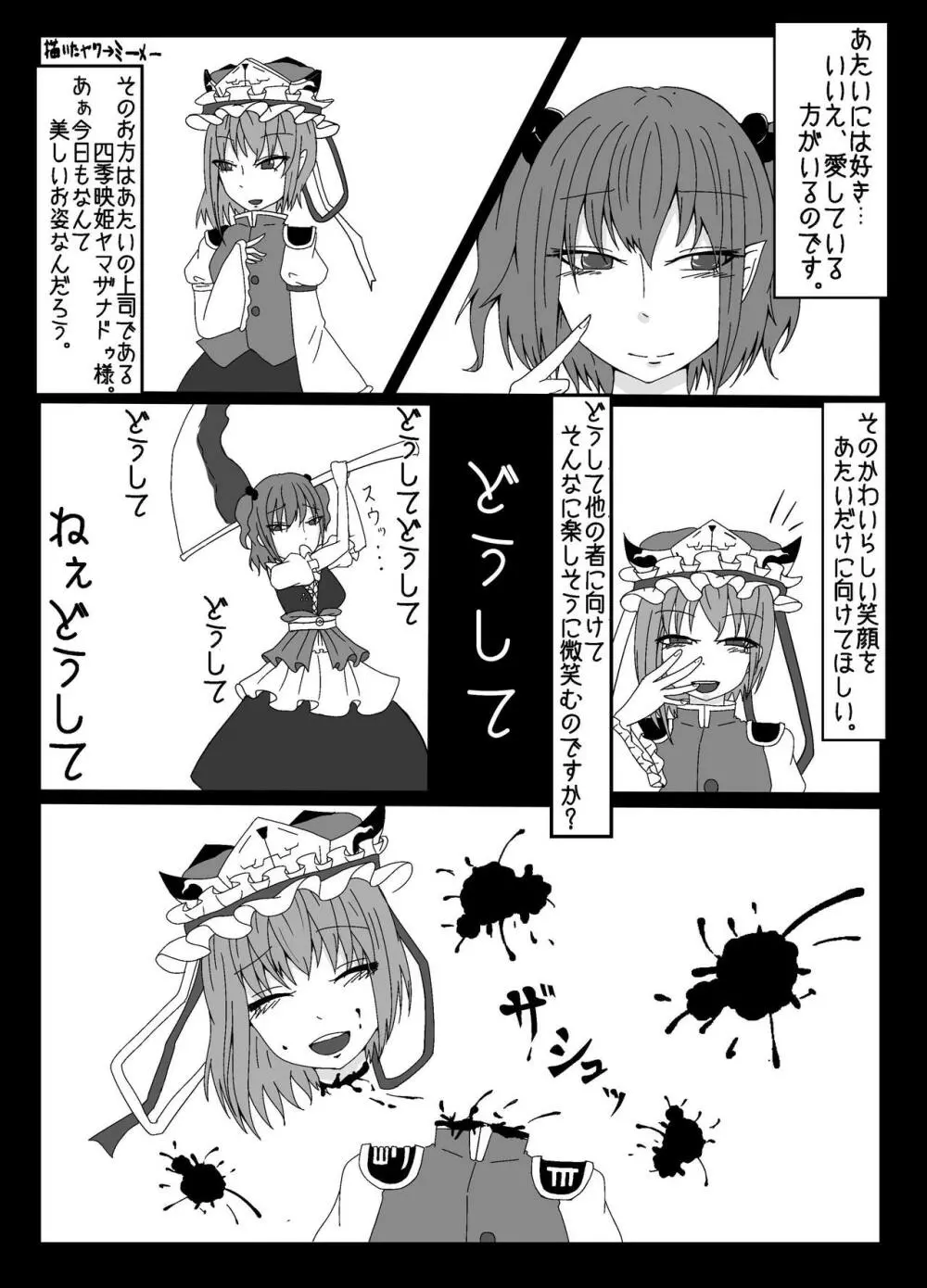 東方2Pで死ぬ合同 Page.102