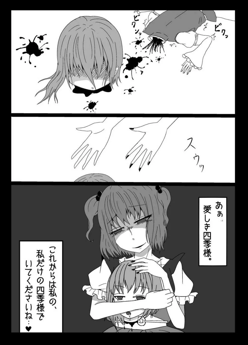 東方2Pで死ぬ合同 Page.103