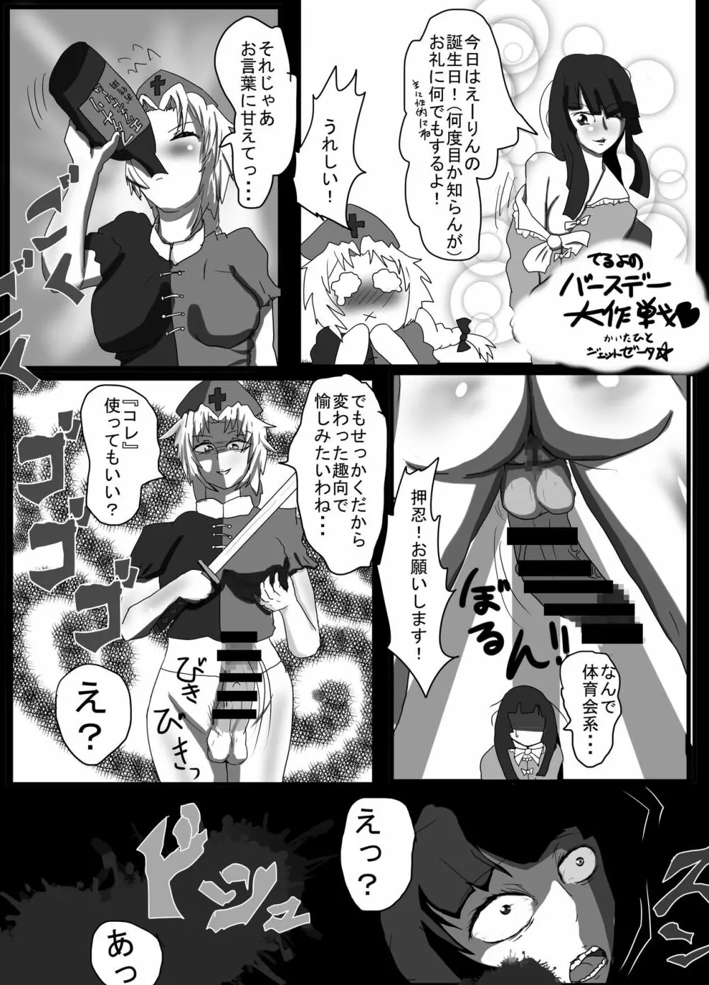 東方2Pで死ぬ合同 Page.106