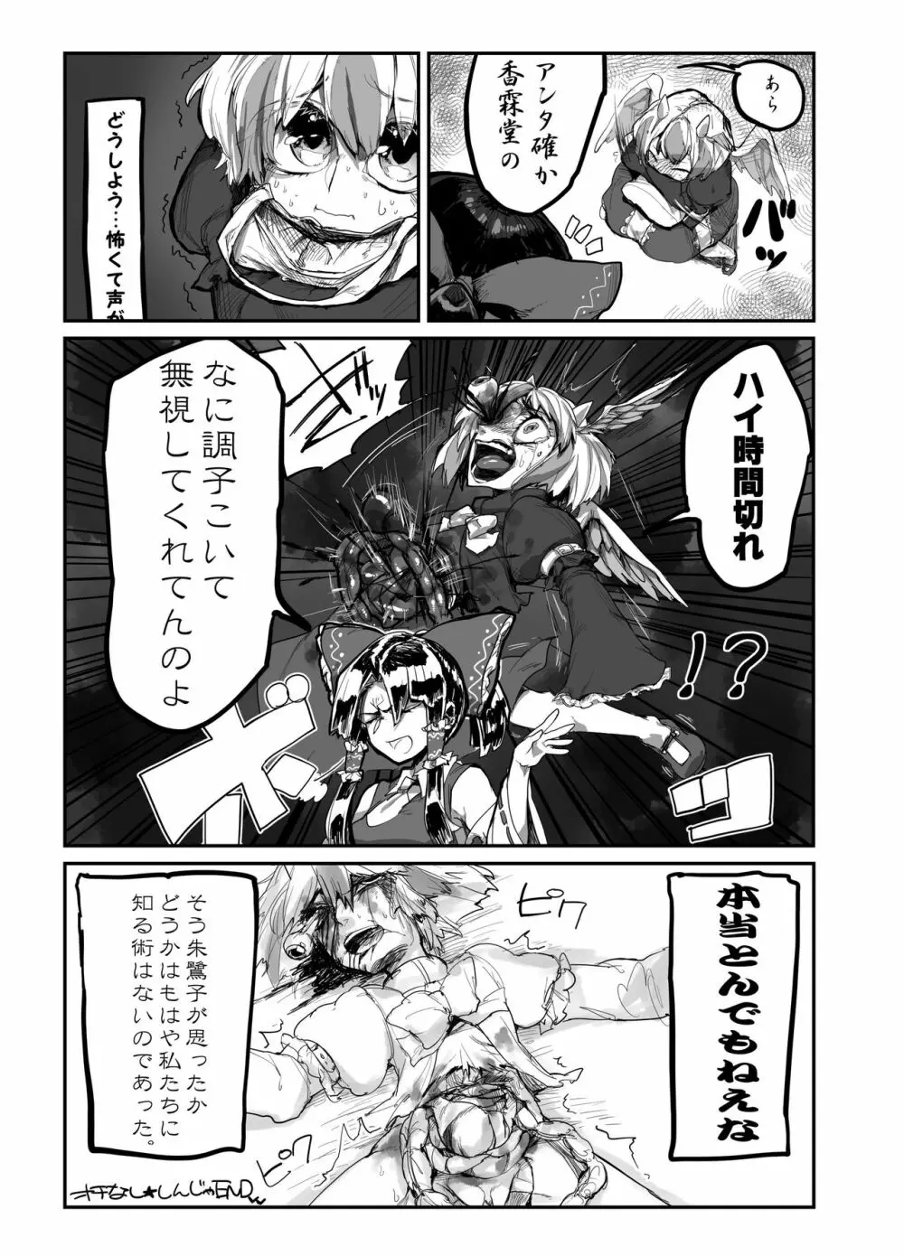 東方2Pで死ぬ合同 Page.115