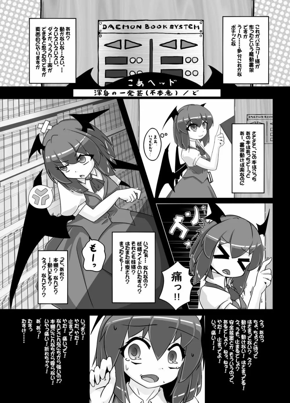 東方2Pで死ぬ合同 Page.122