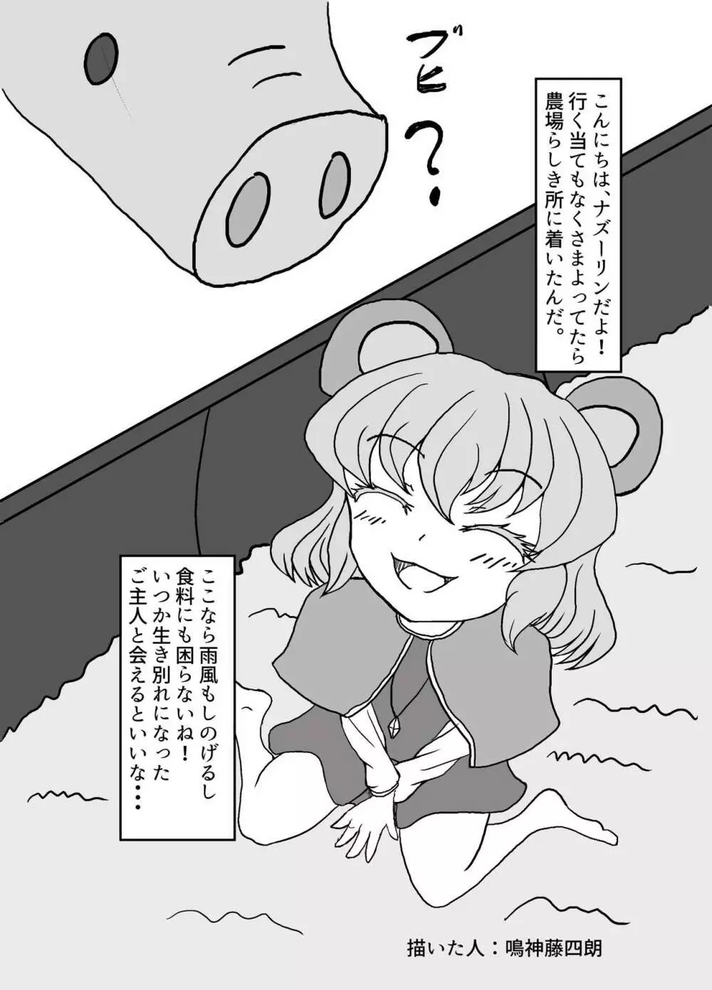 東方2Pで死ぬ合同 Page.124