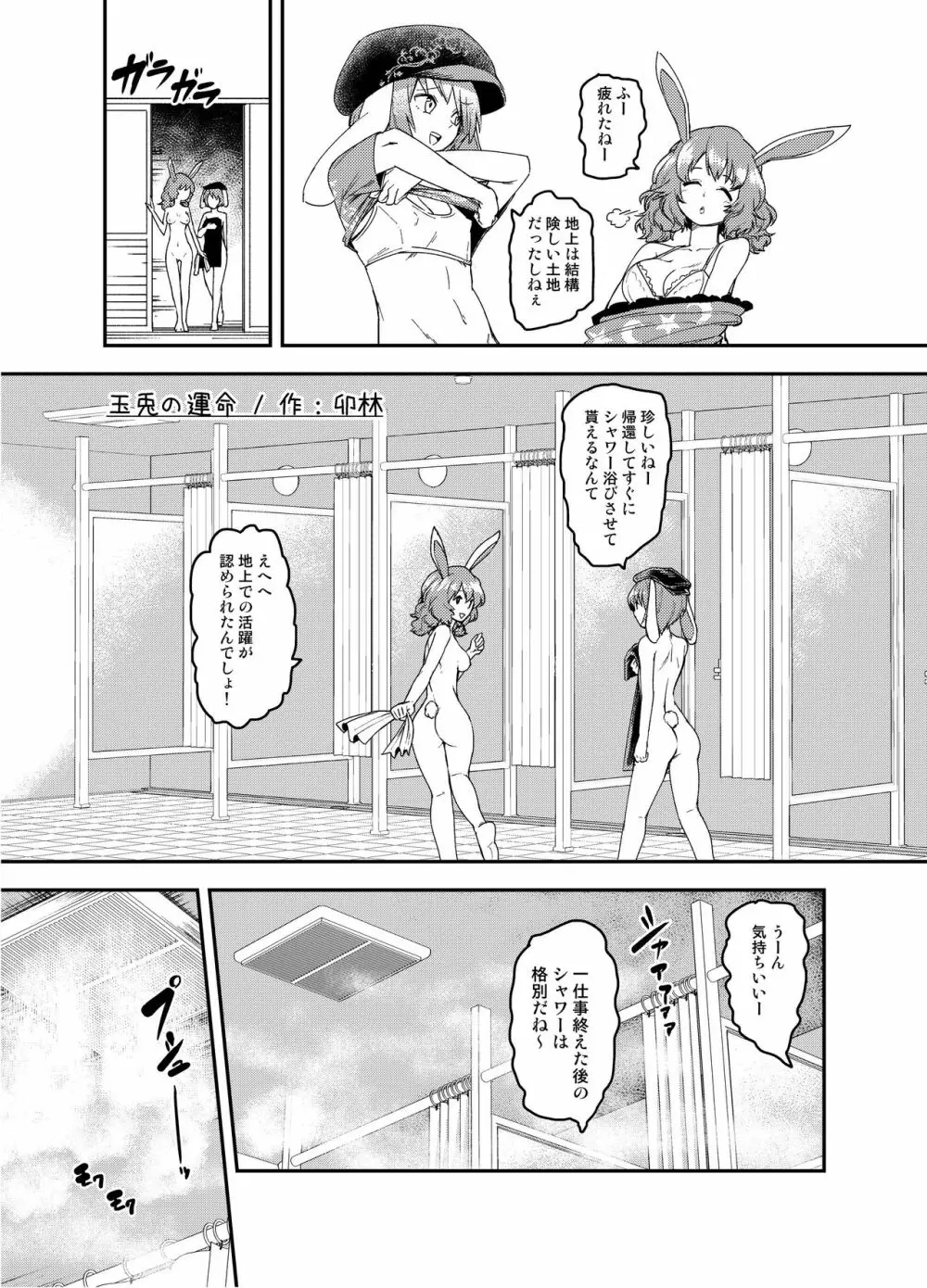 東方2Pで死ぬ合同 Page.130