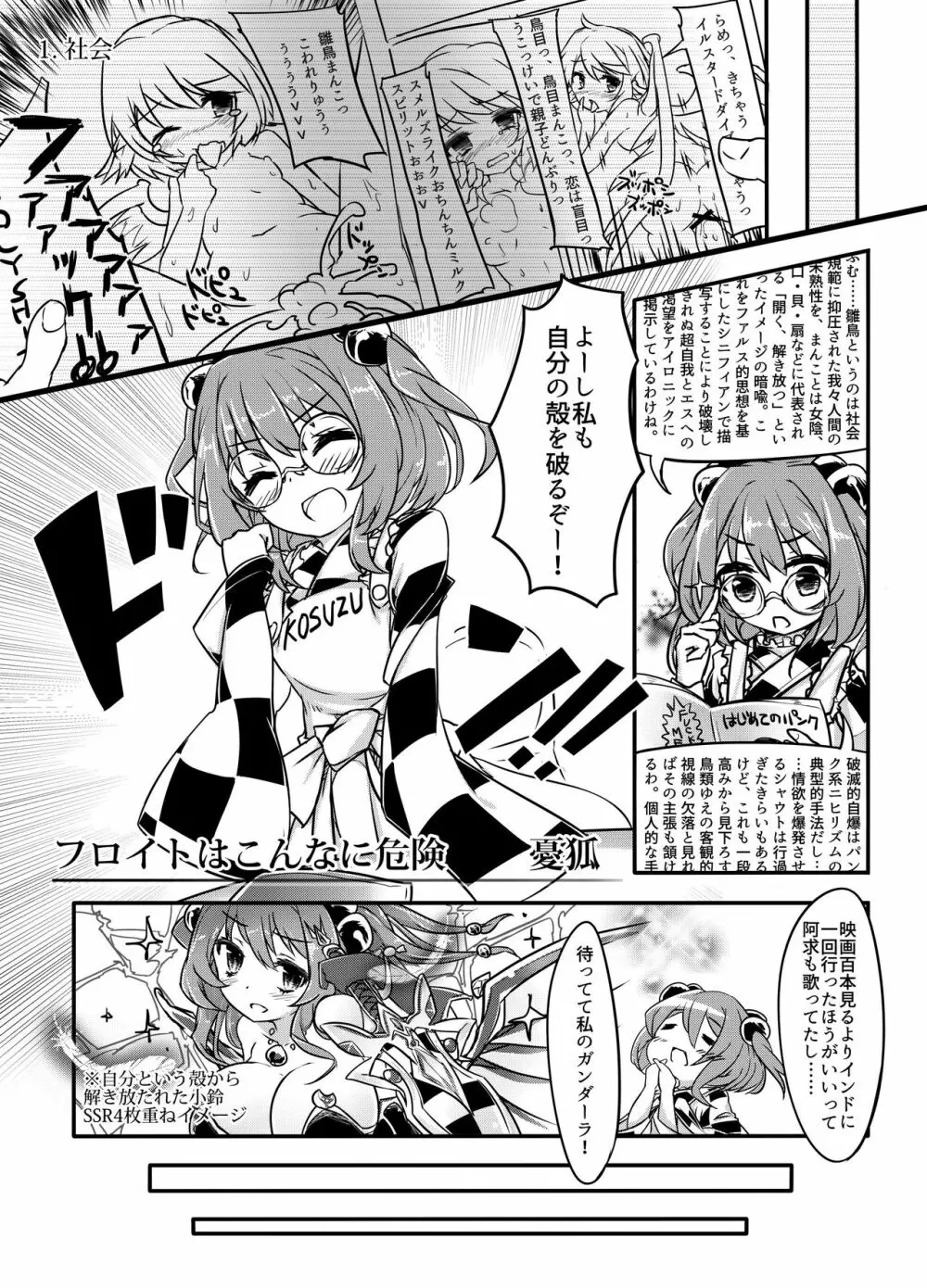 東方2Pで死ぬ合同 Page.132