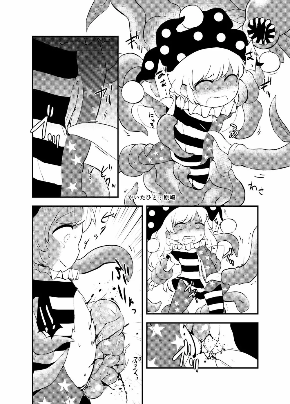 東方2Pで死ぬ合同 Page.138