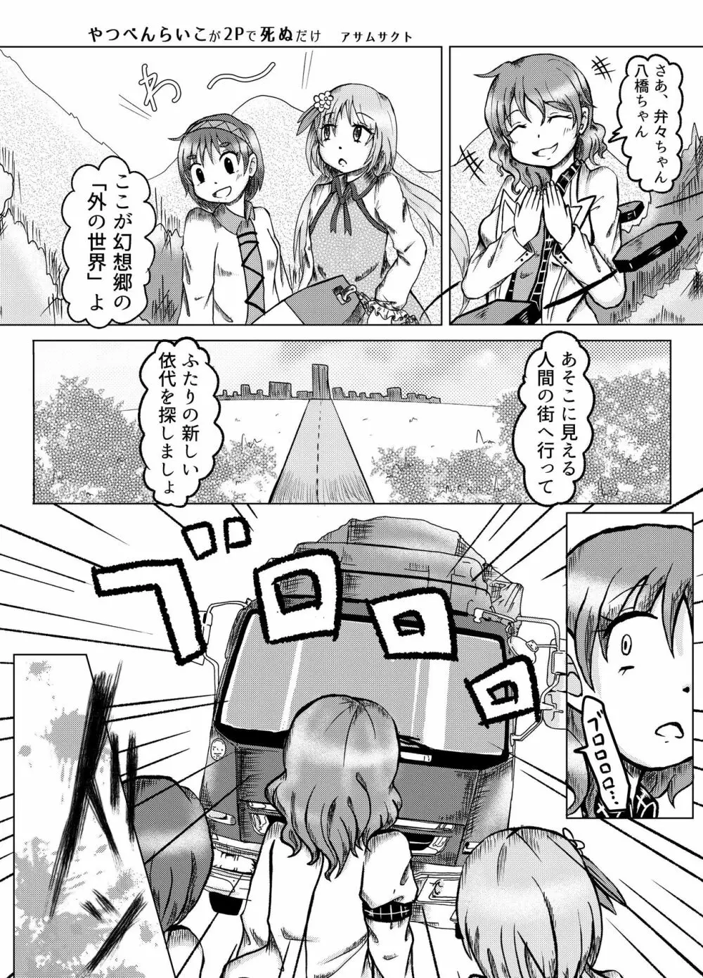 東方2Pで死ぬ合同 Page.20