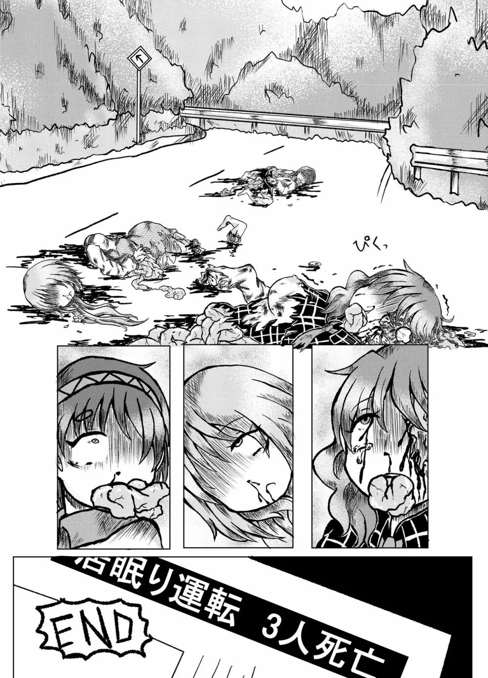 東方2Pで死ぬ合同 Page.21