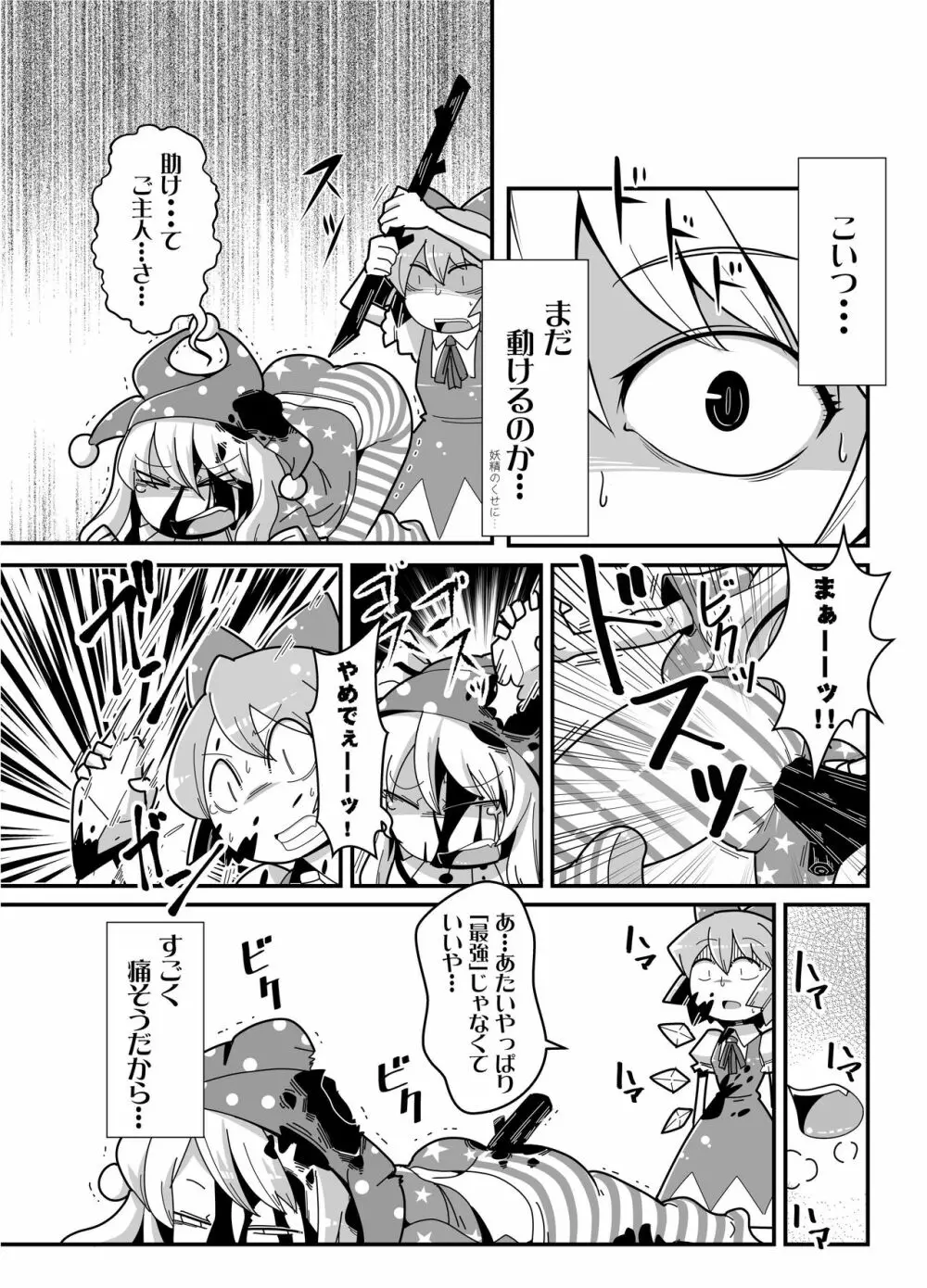 東方2Pで死ぬ合同 Page.35