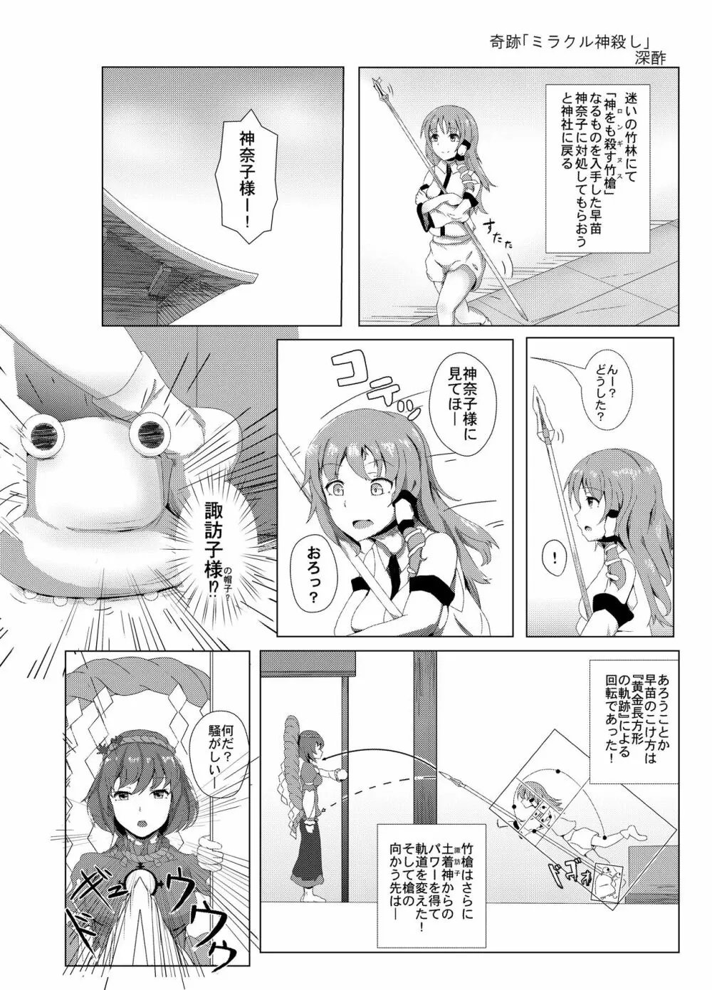 東方2Pで死ぬ合同 Page.36