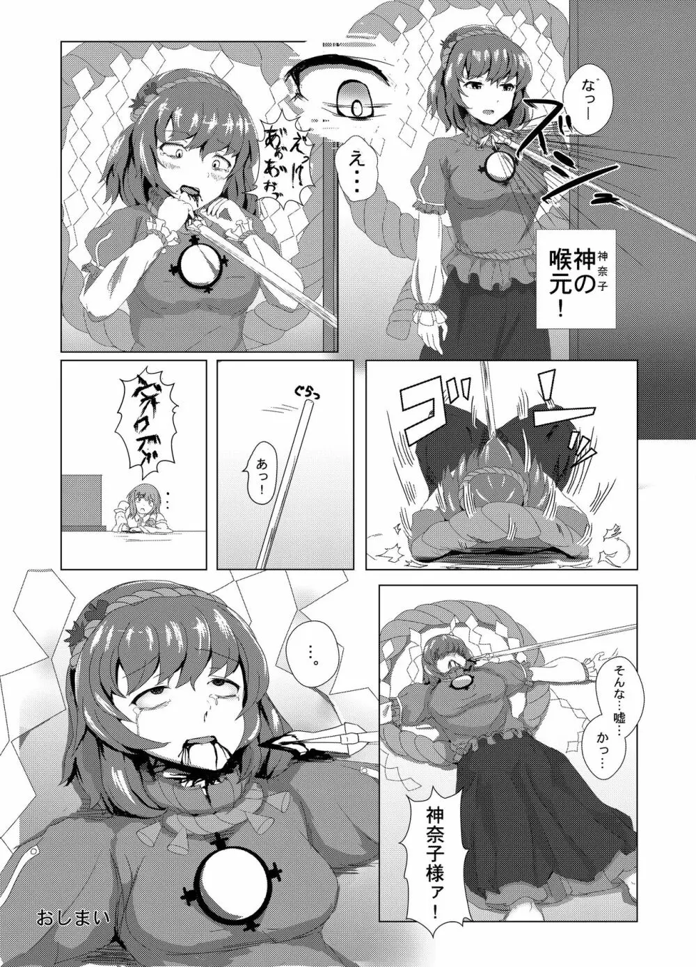 東方2Pで死ぬ合同 Page.37