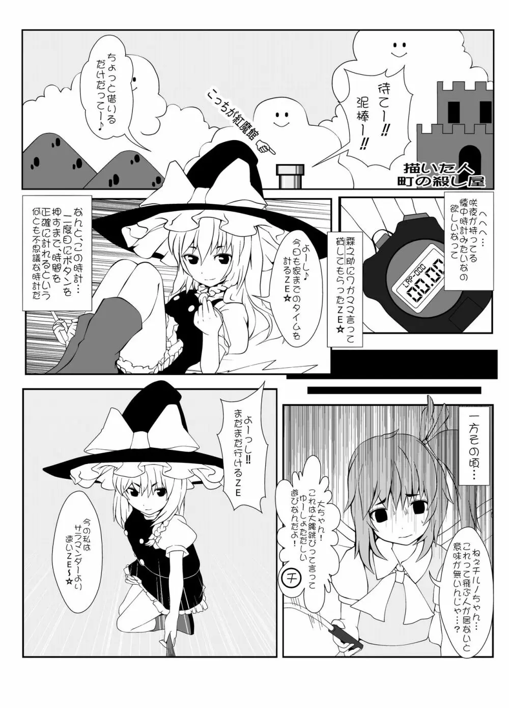 東方2Pで死ぬ合同 Page.38