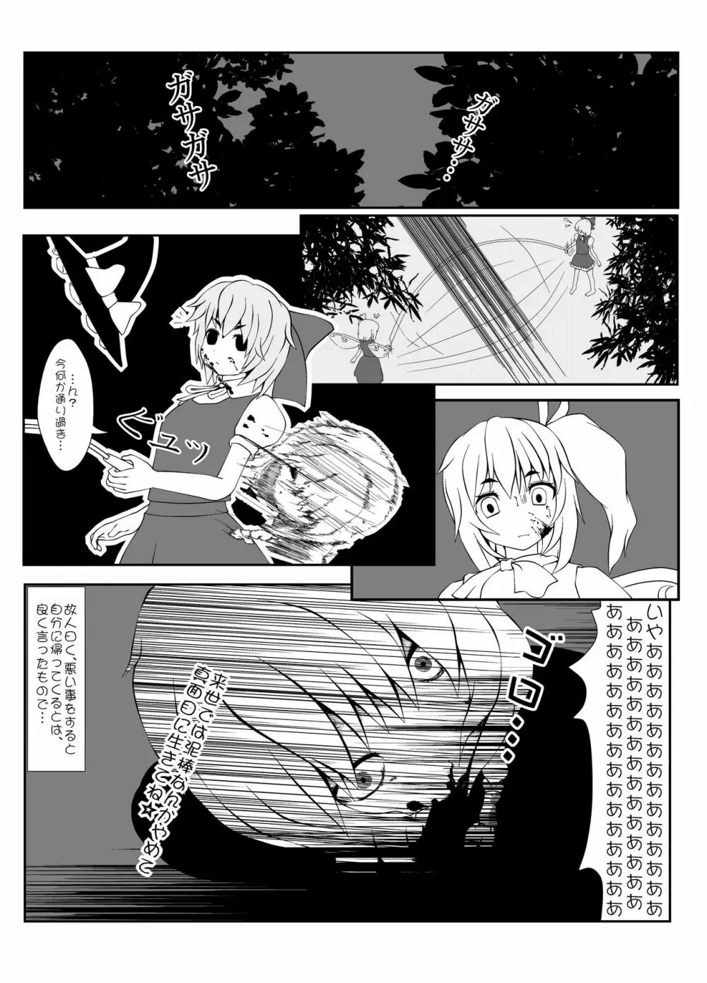 東方2Pで死ぬ合同 Page.39