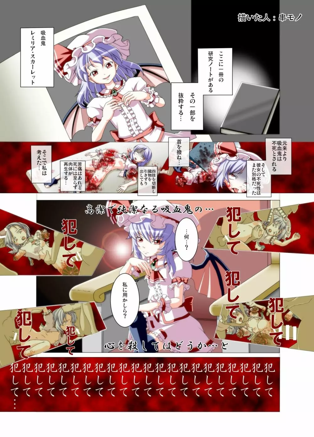 東方2Pで死ぬ合同 Page.4