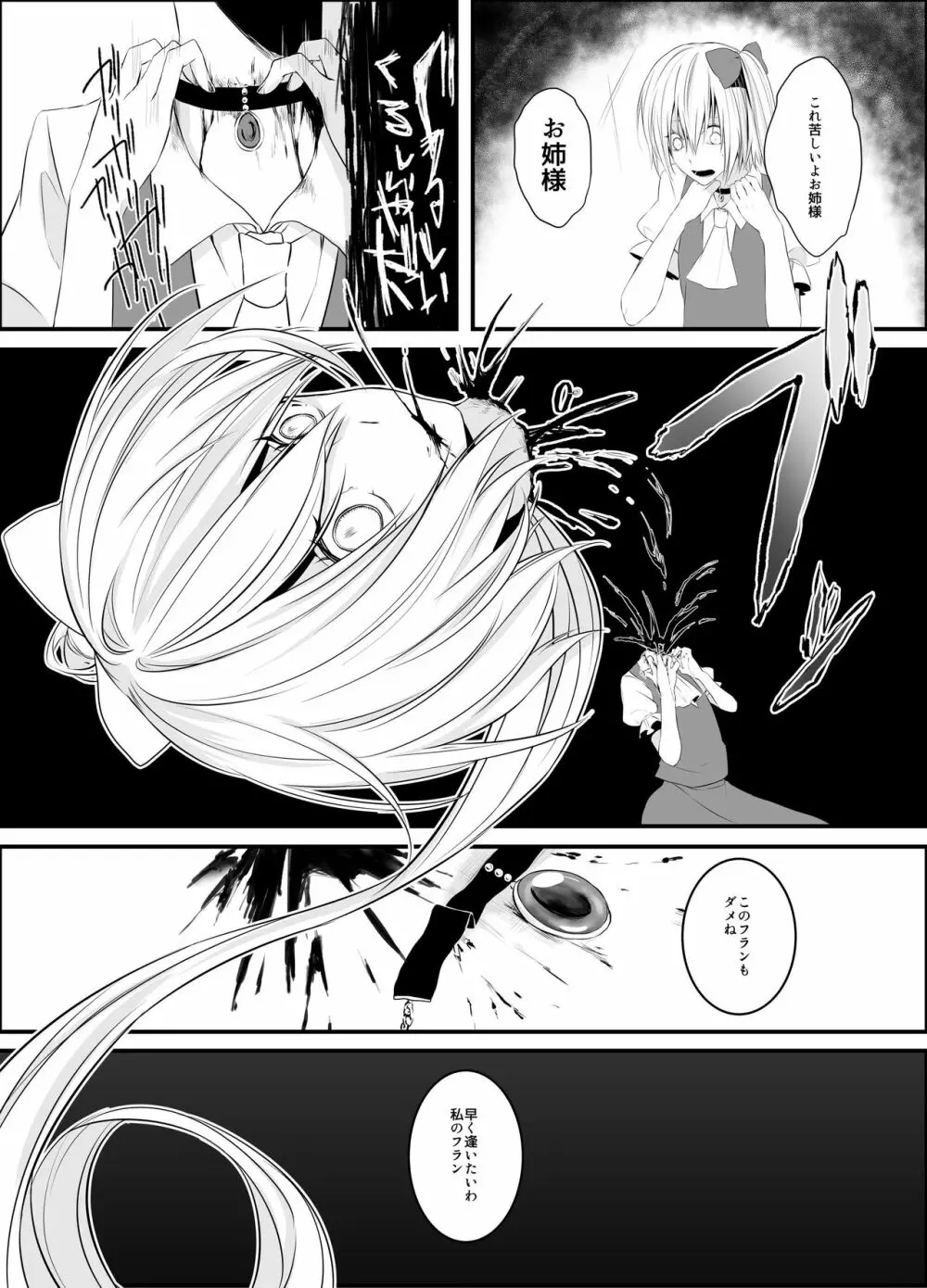 東方2Pで死ぬ合同 Page.49