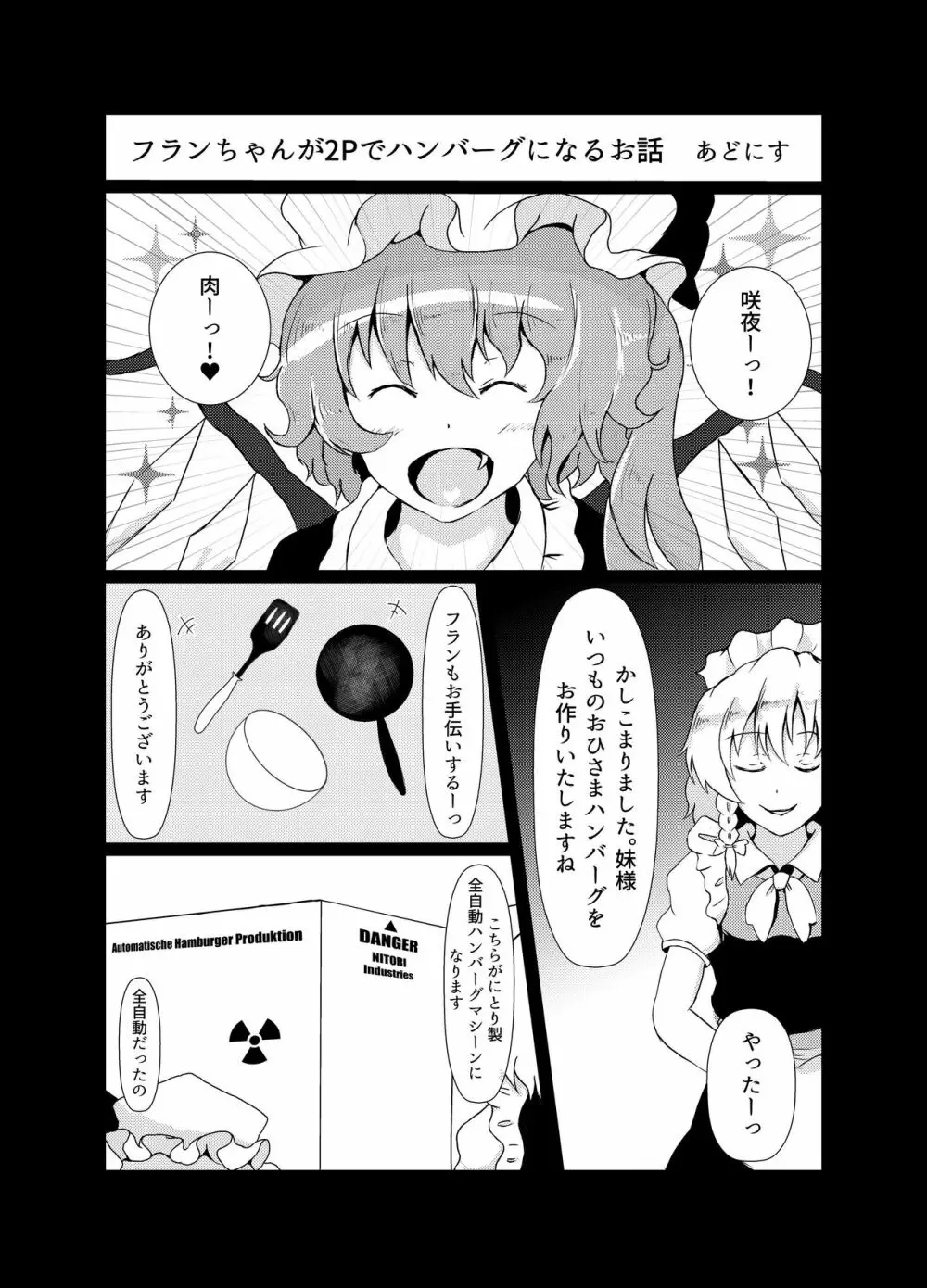 東方2Pで死ぬ合同 Page.52