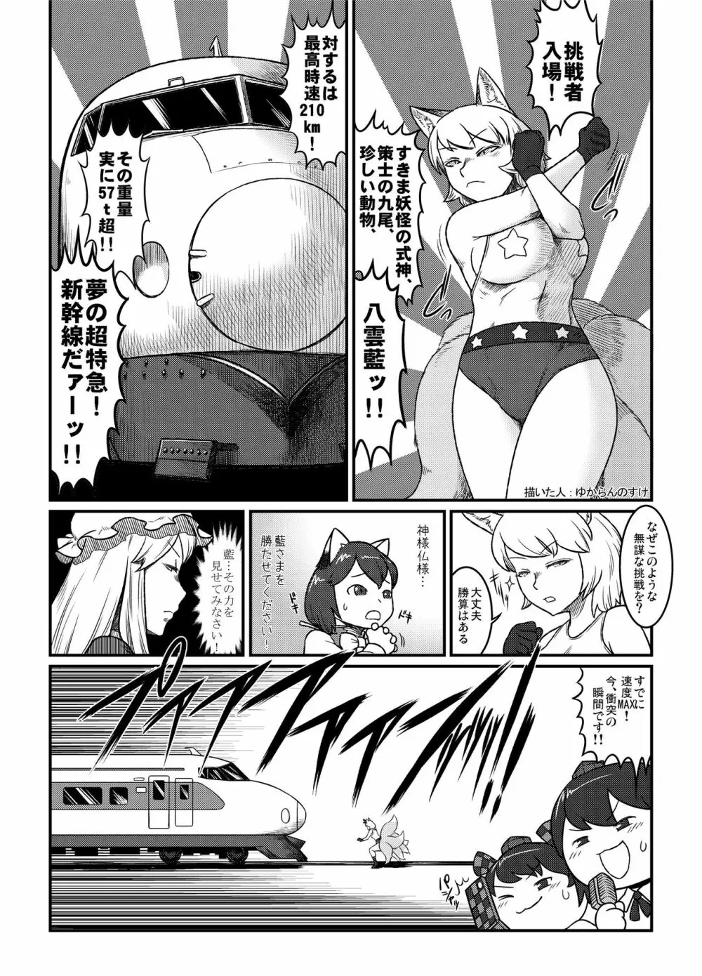 東方2Pで死ぬ合同 Page.54