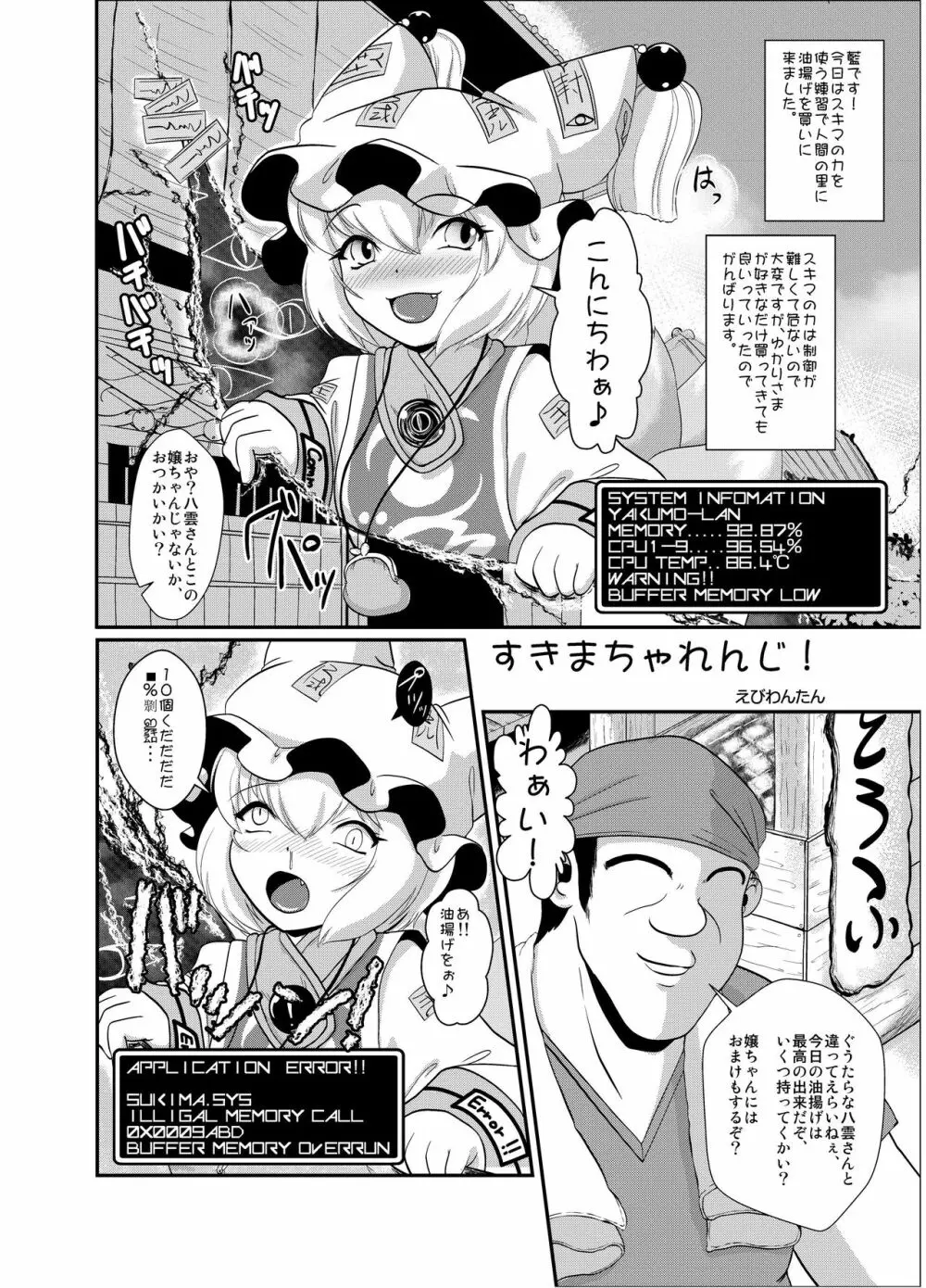 東方2Pで死ぬ合同 Page.56