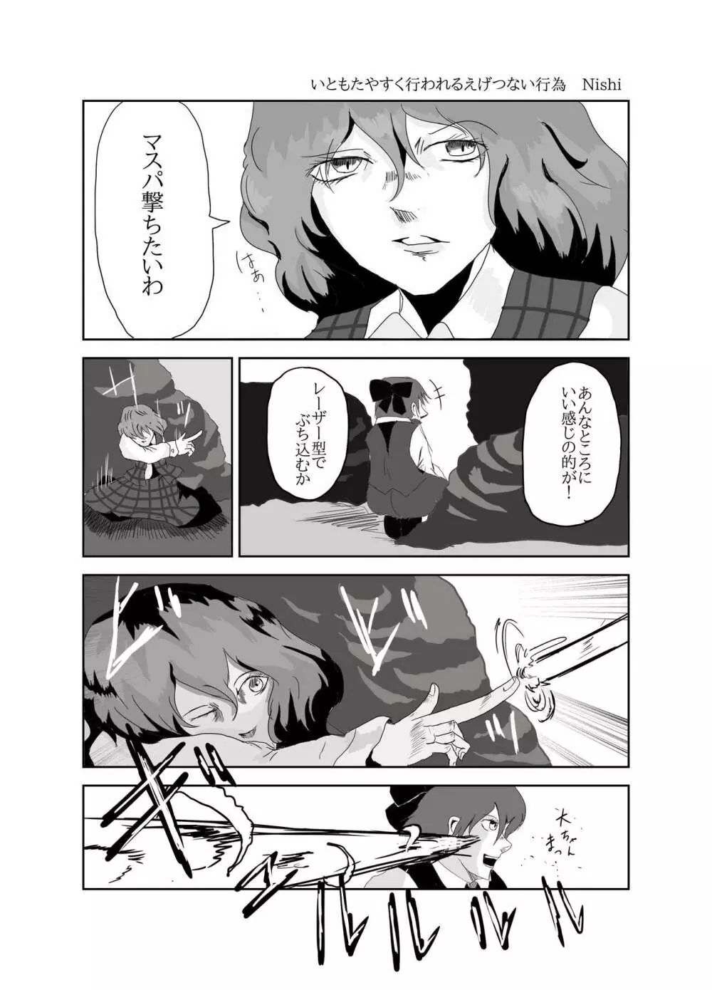 東方2Pで死ぬ合同 Page.64