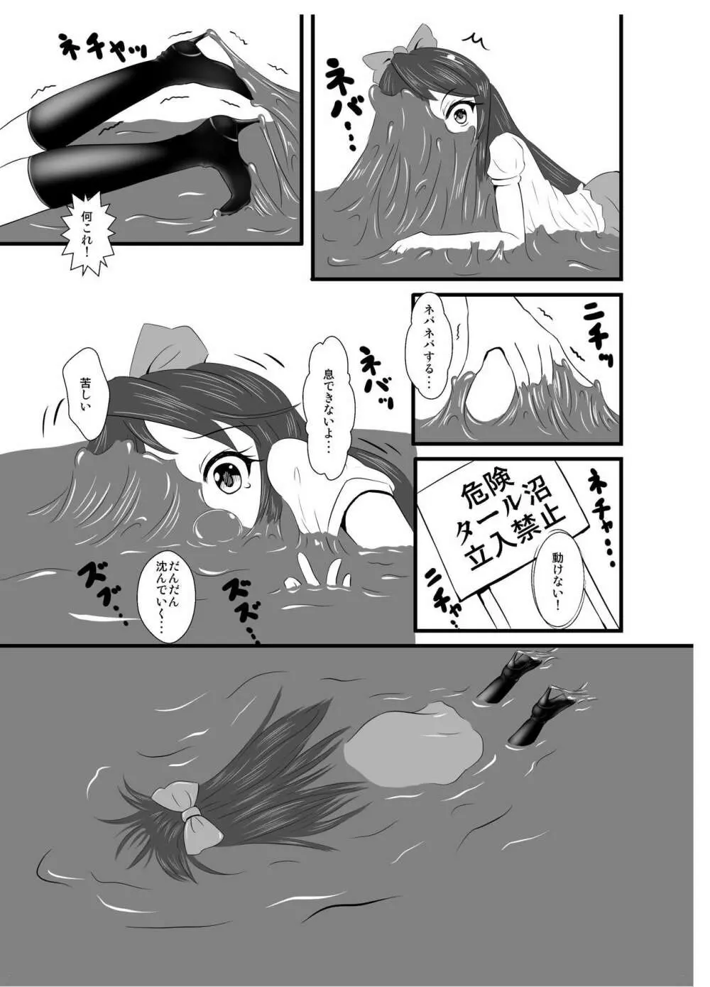 東方2Pで死ぬ合同 Page.95