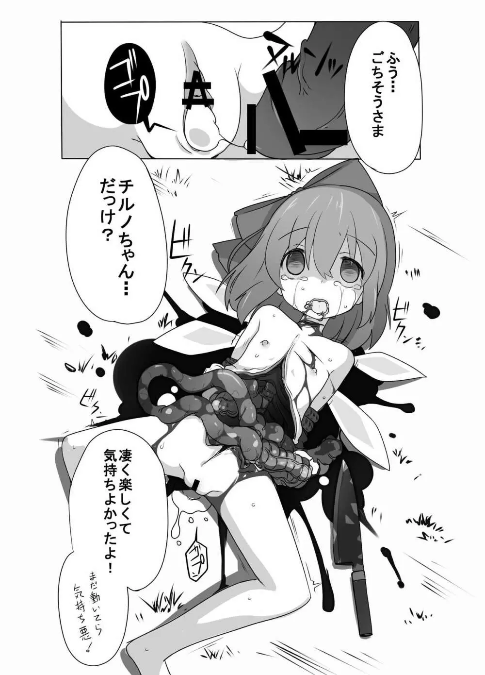 東方2Pで死ぬ合同 Page.99