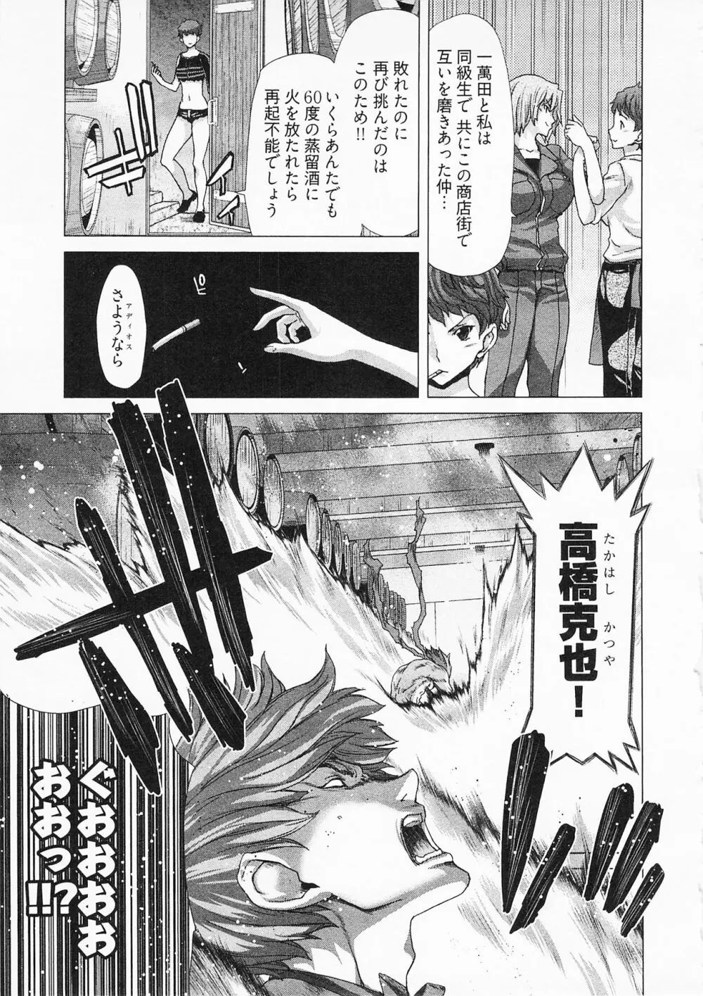 迎撃商店街 2 Page.55