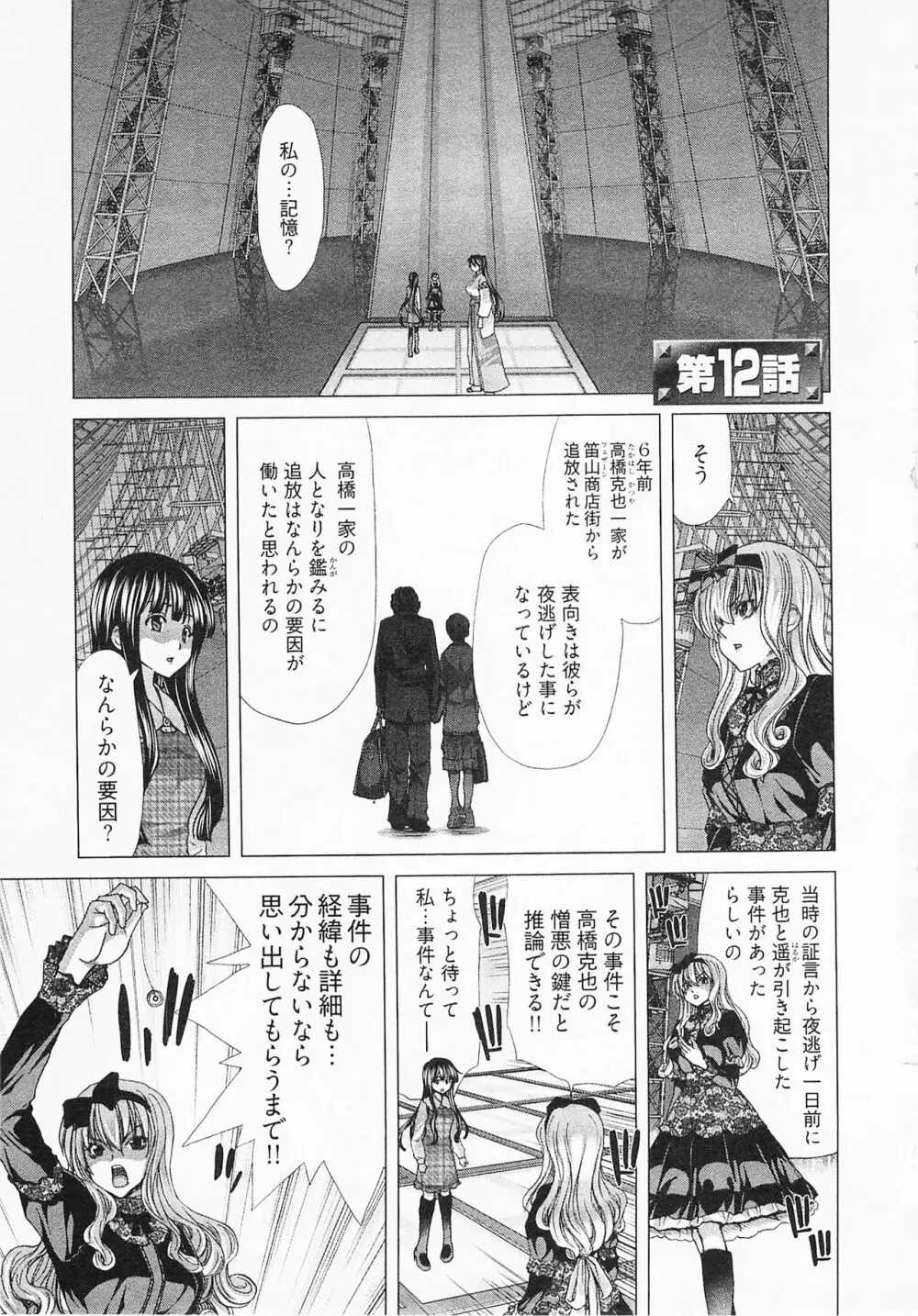 迎撃商店街 2 Page.67