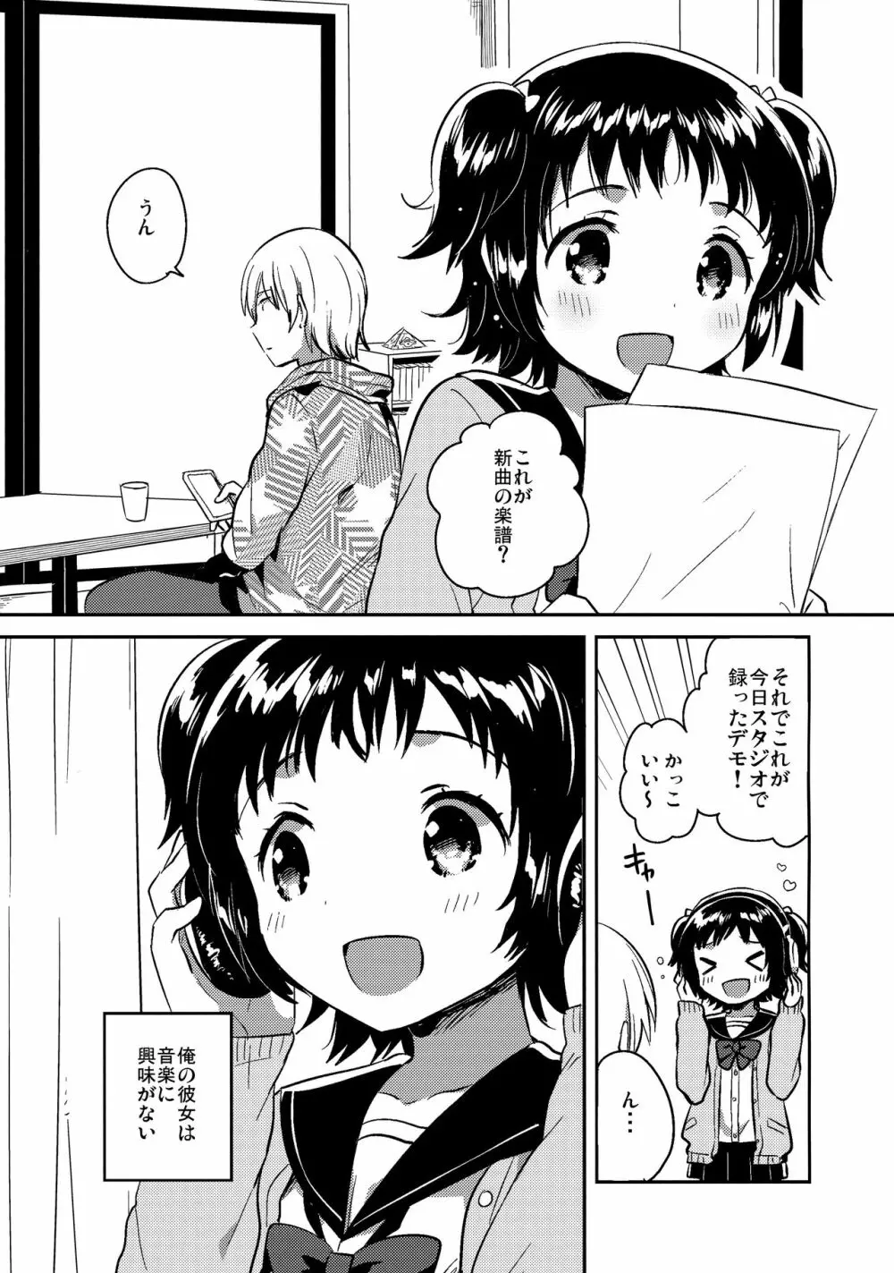 ロリとギター Page.2