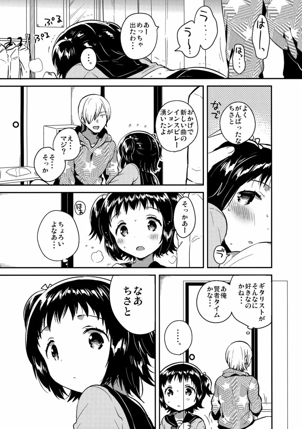 ロリとギター Page.21