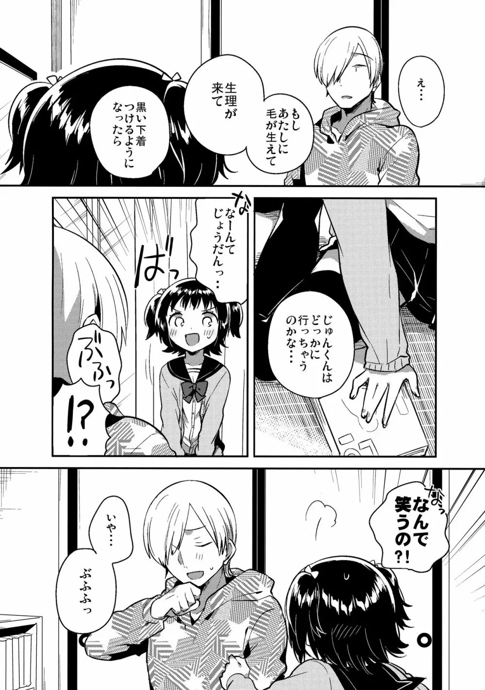 ロリとギター Page.23