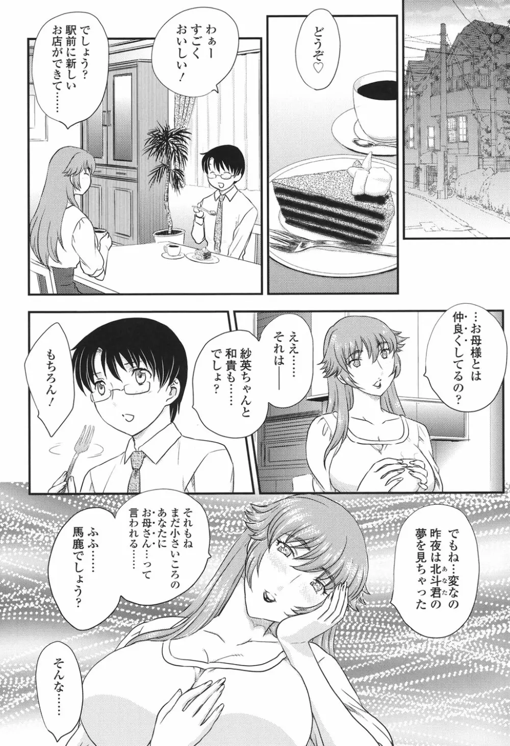 ママが受精してあげる♡ Page.102