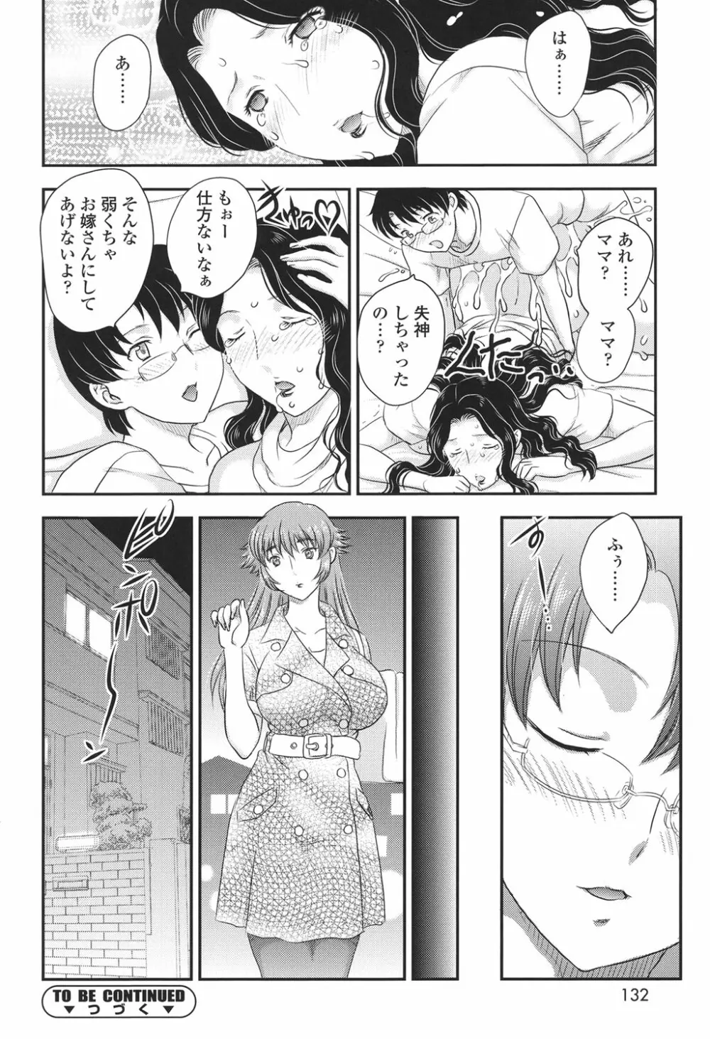 ママが受精してあげる♡ Page.130