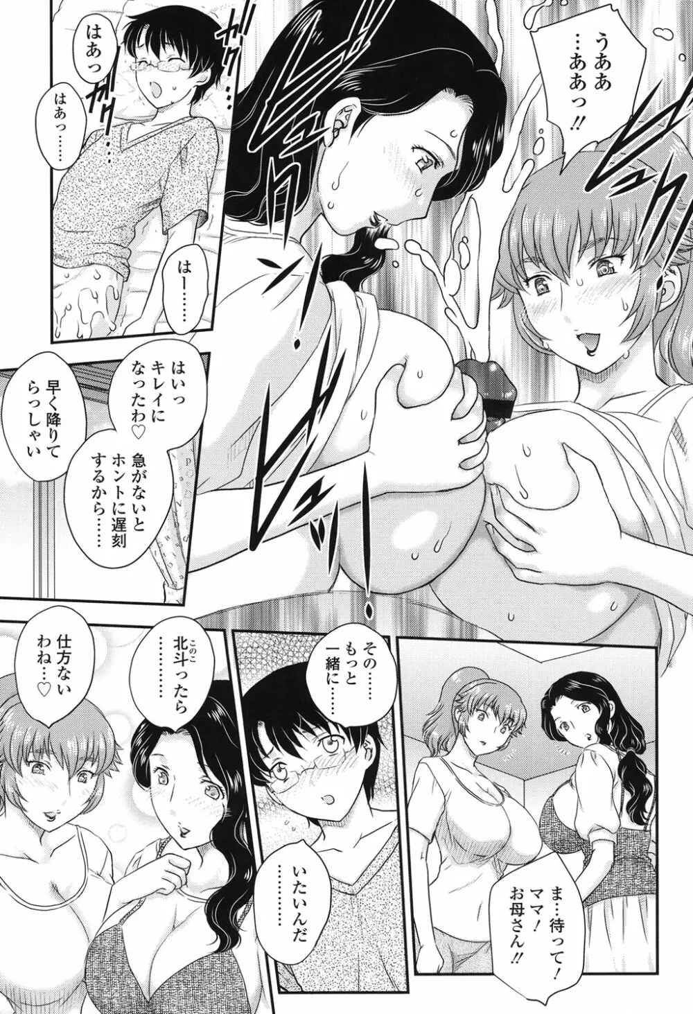 ママが受精してあげる♡ Page.135