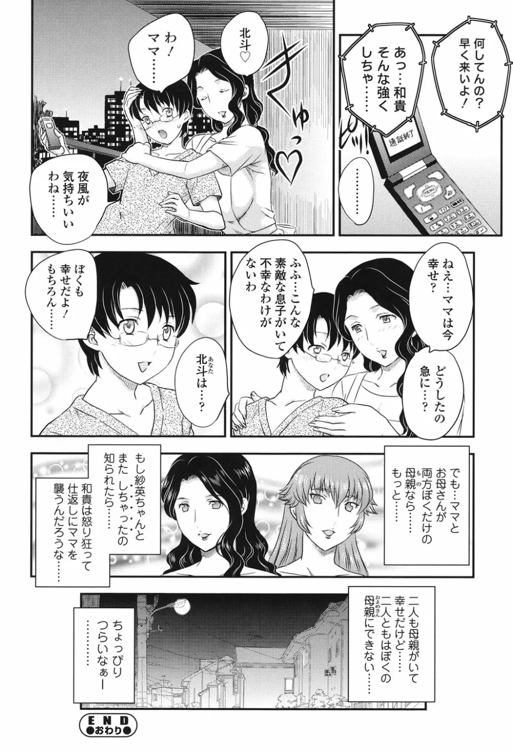 ママが受精してあげる♡ Page.146