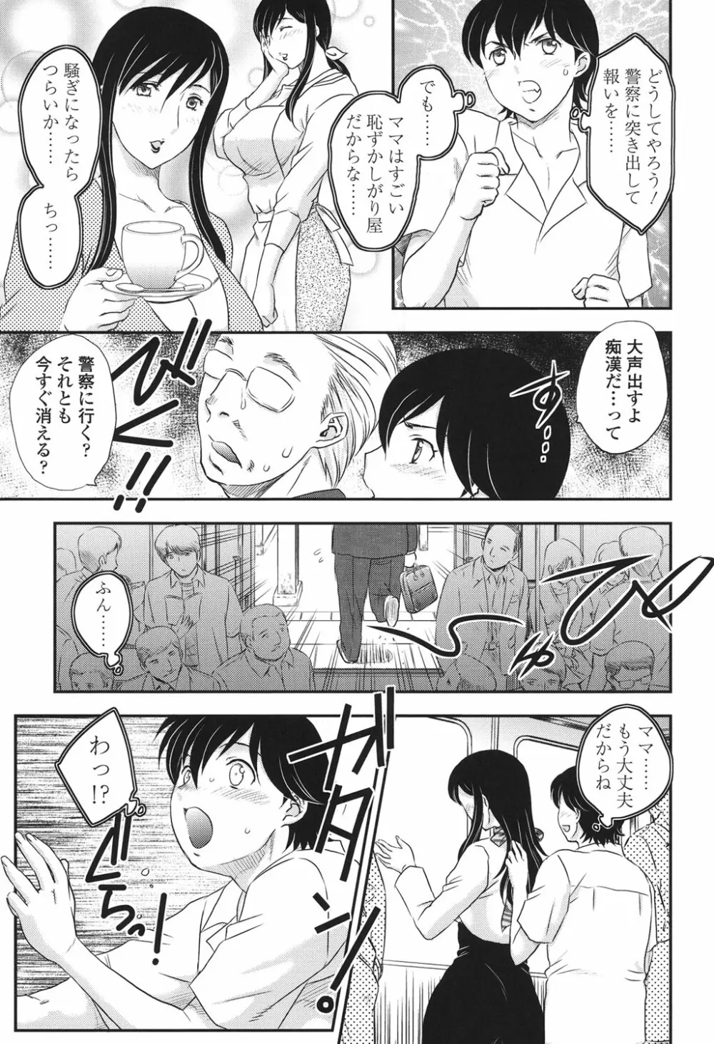 ママが受精してあげる♡ Page.149