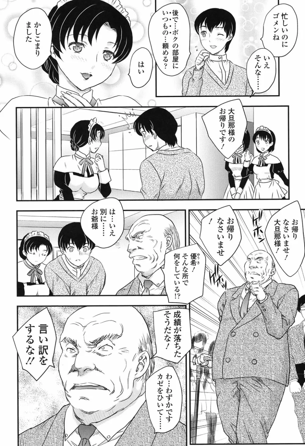 ママが受精してあげる♡ Page.164