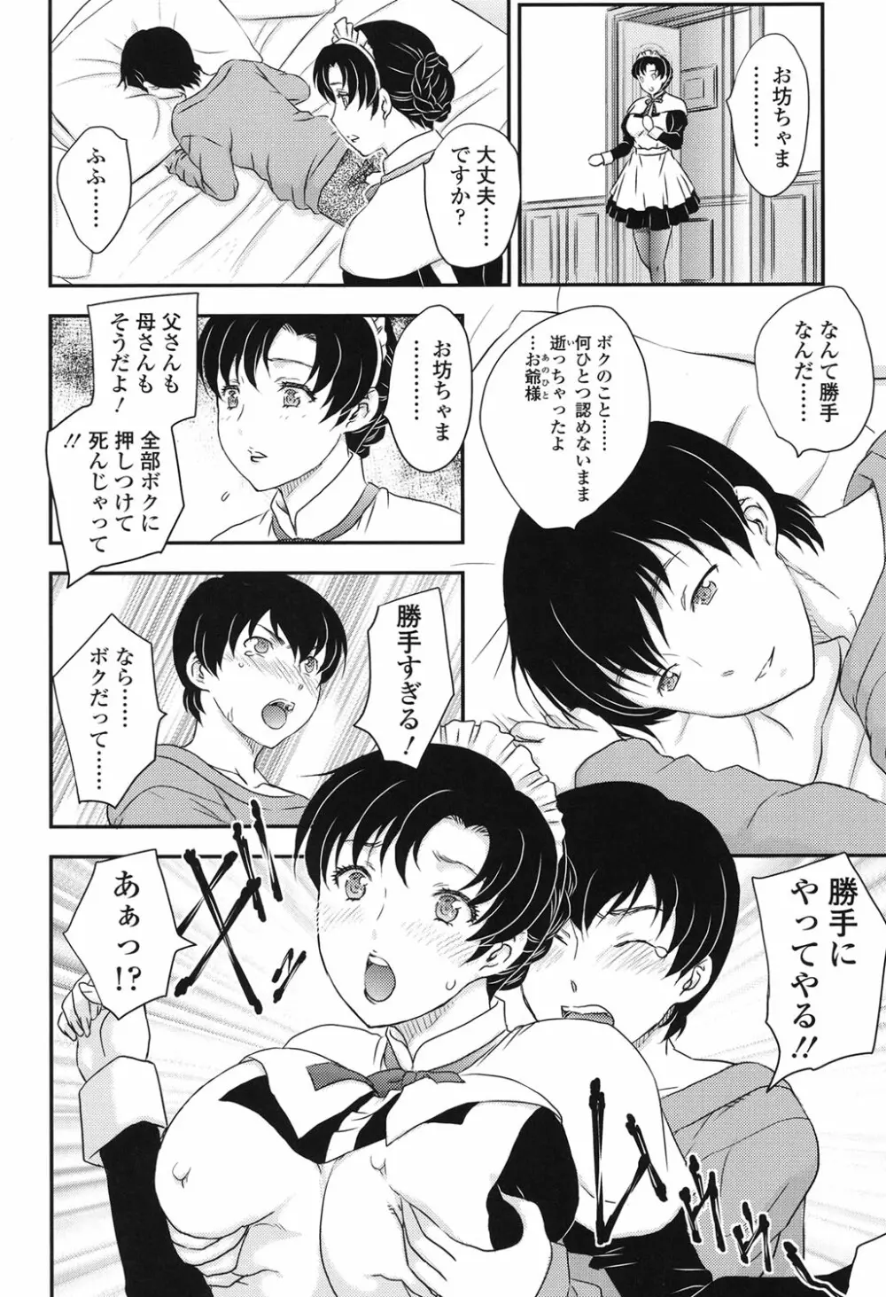 ママが受精してあげる♡ Page.172