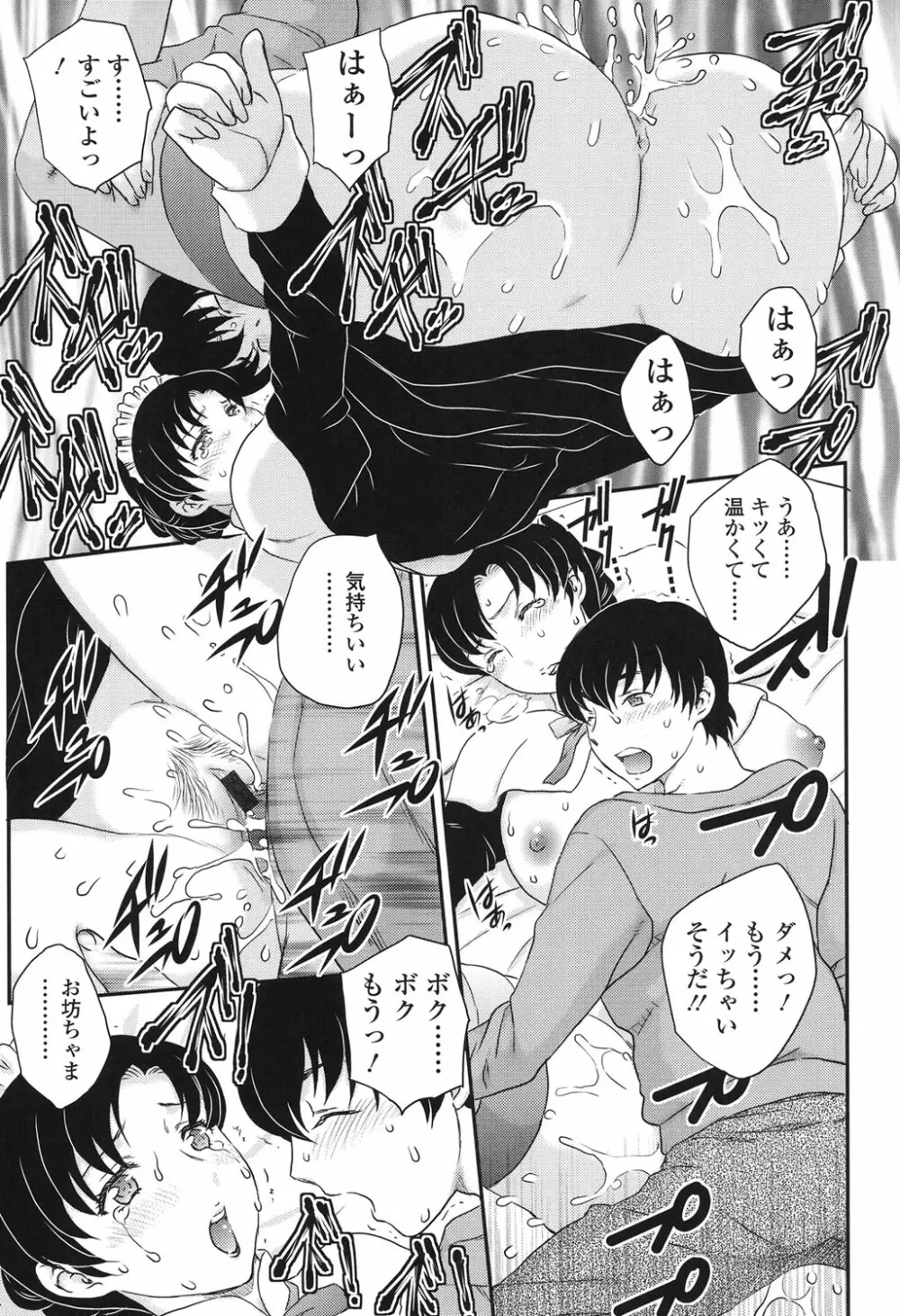 ママが受精してあげる♡ Page.177