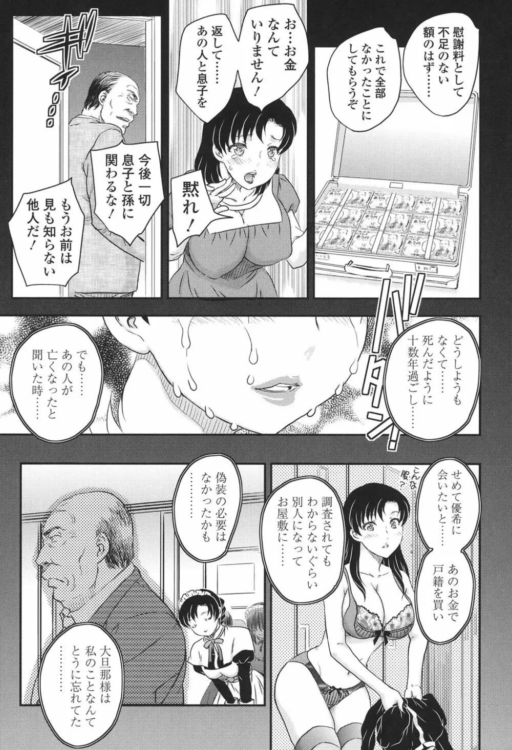 ママが受精してあげる♡ Page.183