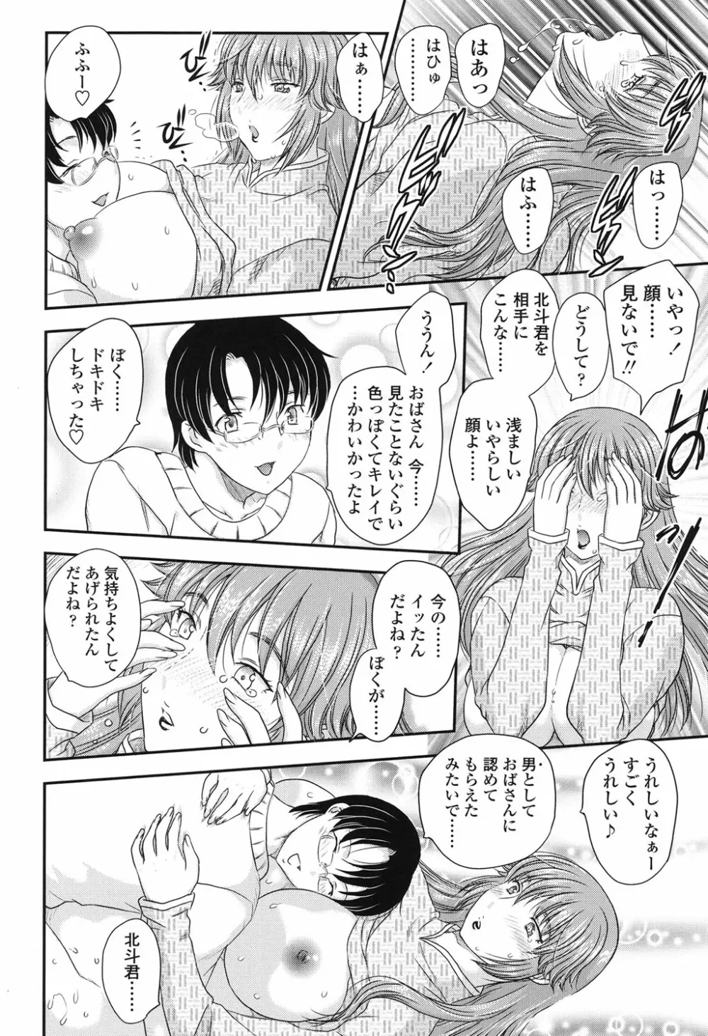 ママが受精してあげる♡ Page.32