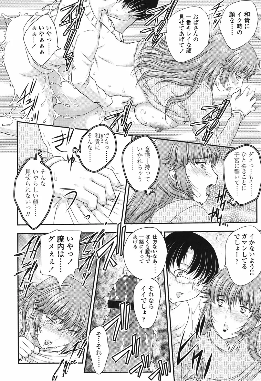 ママが受精してあげる♡ Page.38