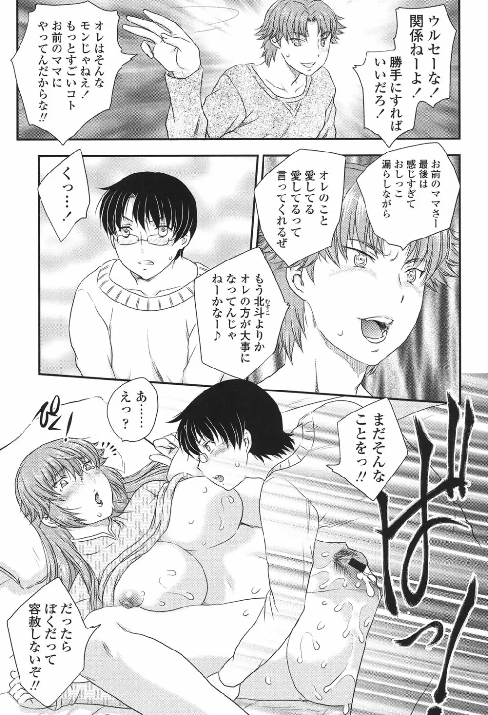 ママが受精してあげる♡ Page.47