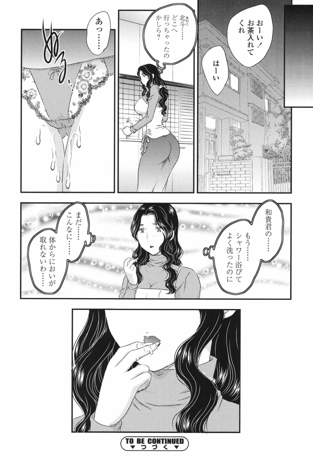 ママが受精してあげる♡ Page.50