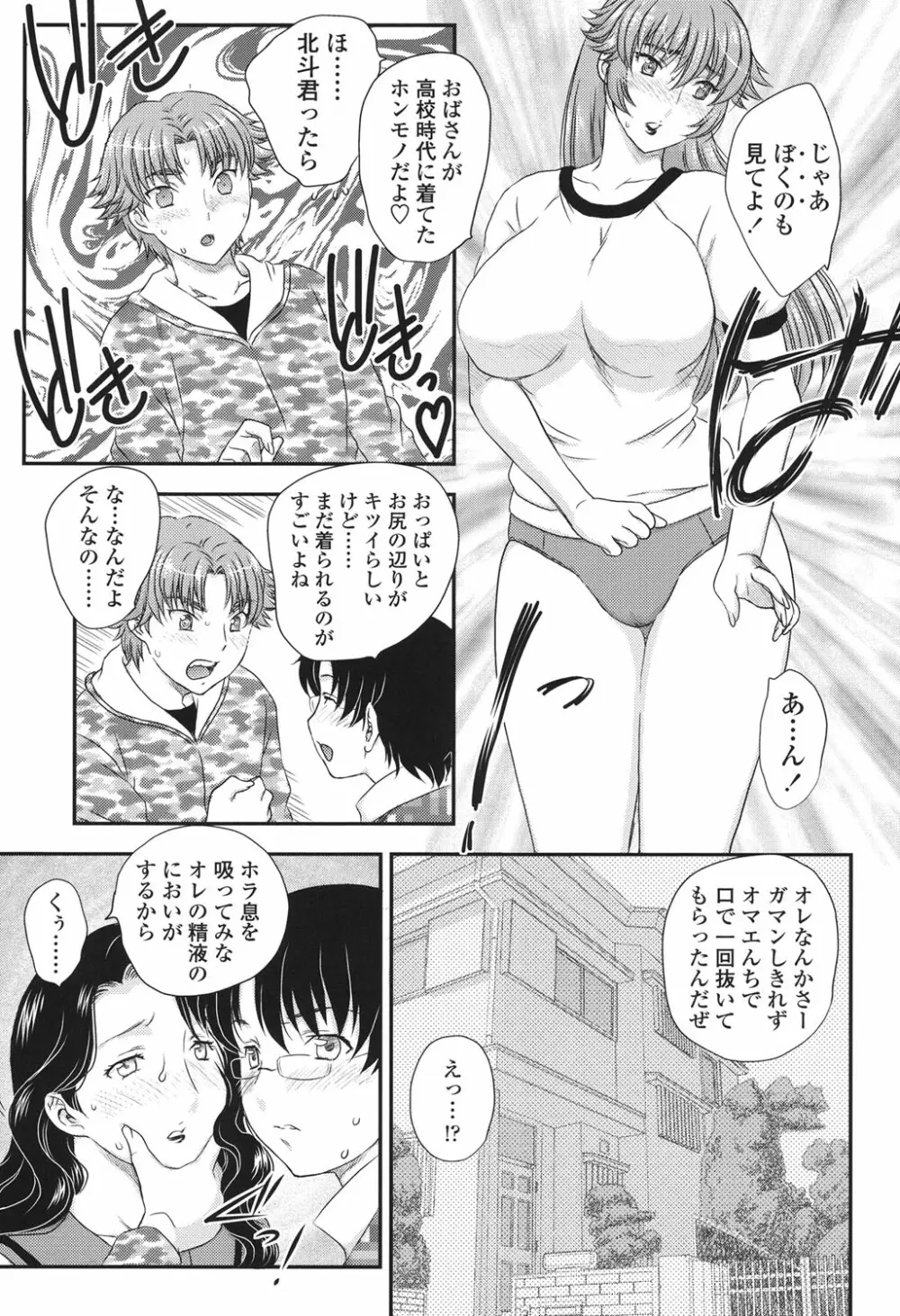 ママが受精してあげる♡ Page.53