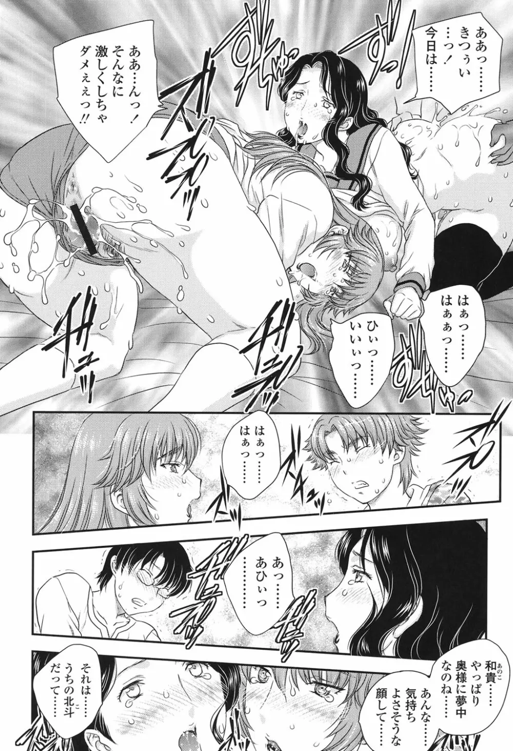 ママが受精してあげる♡ Page.62